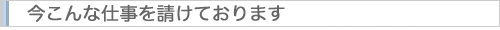 ������Ȏd���𐿂��Ă���܂�