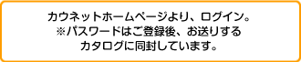 カウネットHPよりログイン